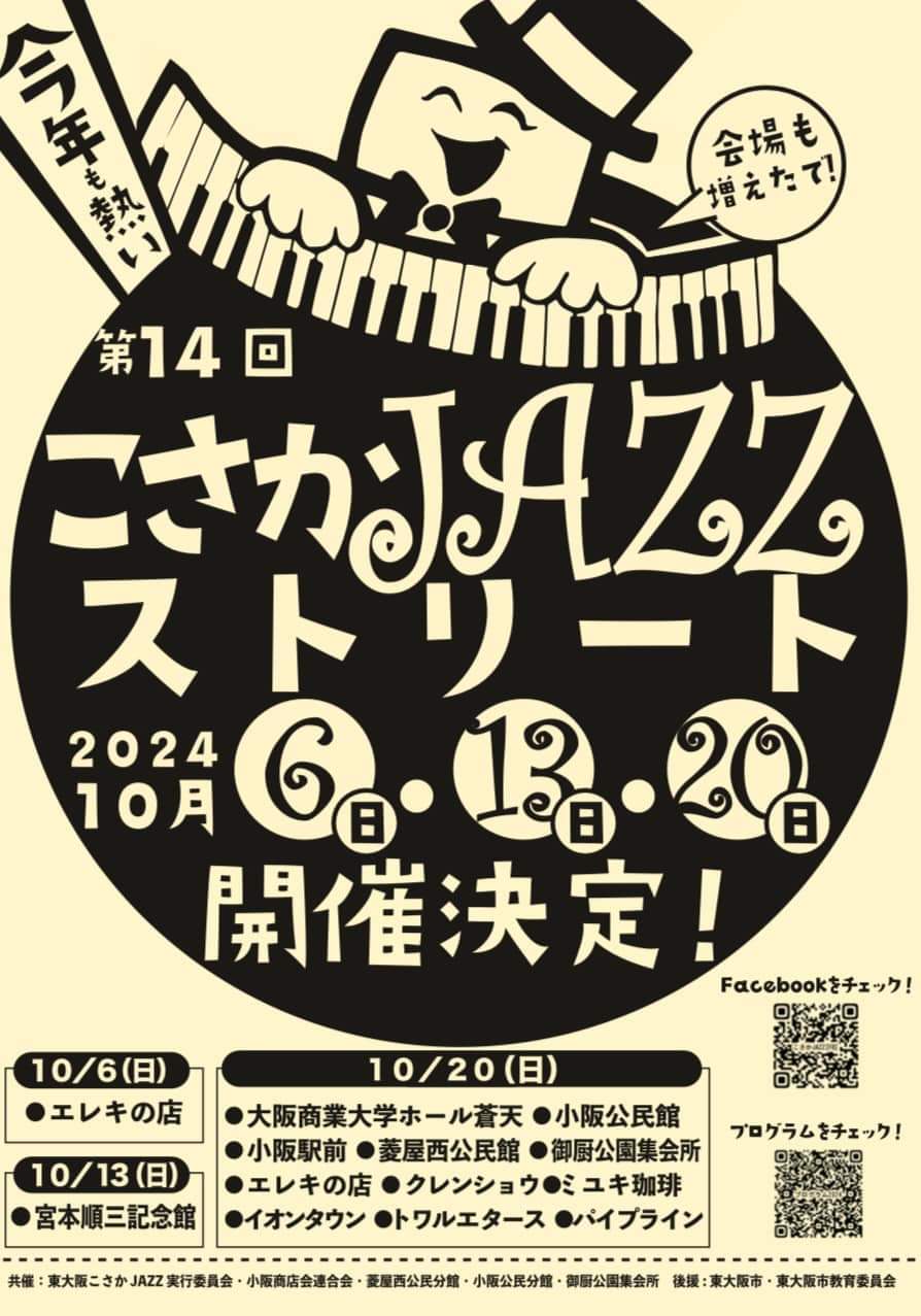 こさかJazzストリート