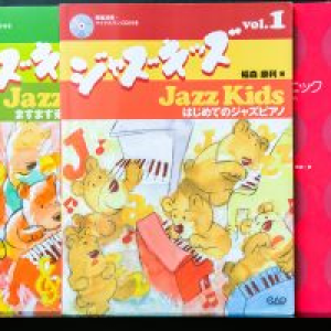 jazzキッズ使用教材